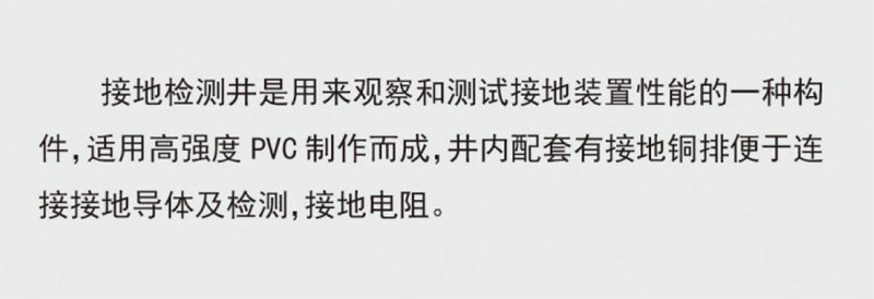 接地检测井-1.jpg