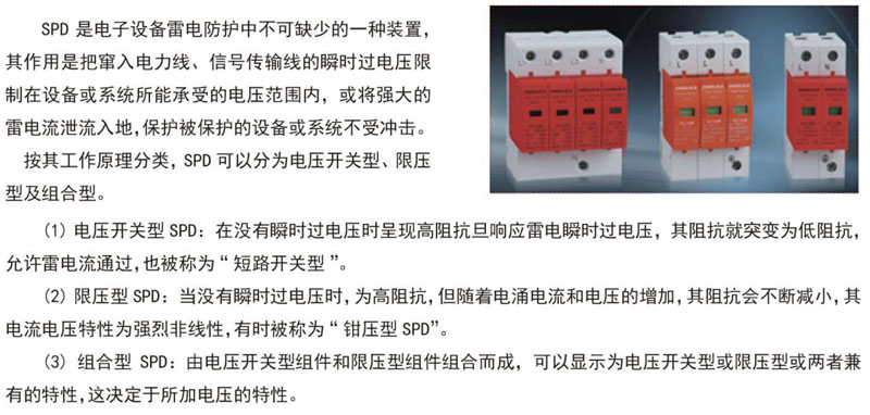 浪涌保护器(SPD)-1.jpg